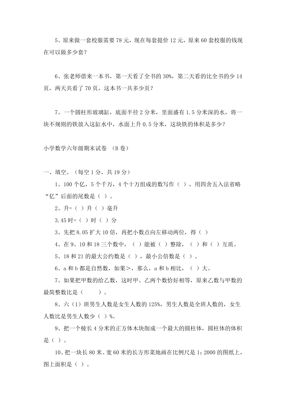 六年级上册六年级数学题_第3页