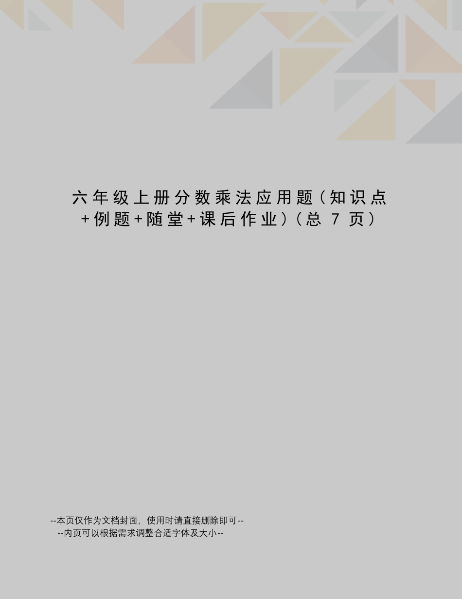 六年级上册分数乘法应用题_第1页