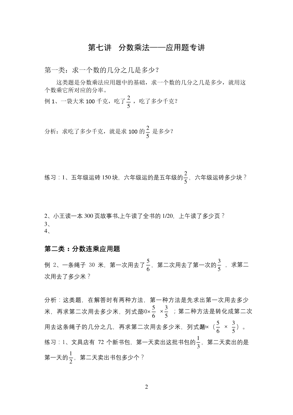 六年级上册分数乘法应用题_第2页