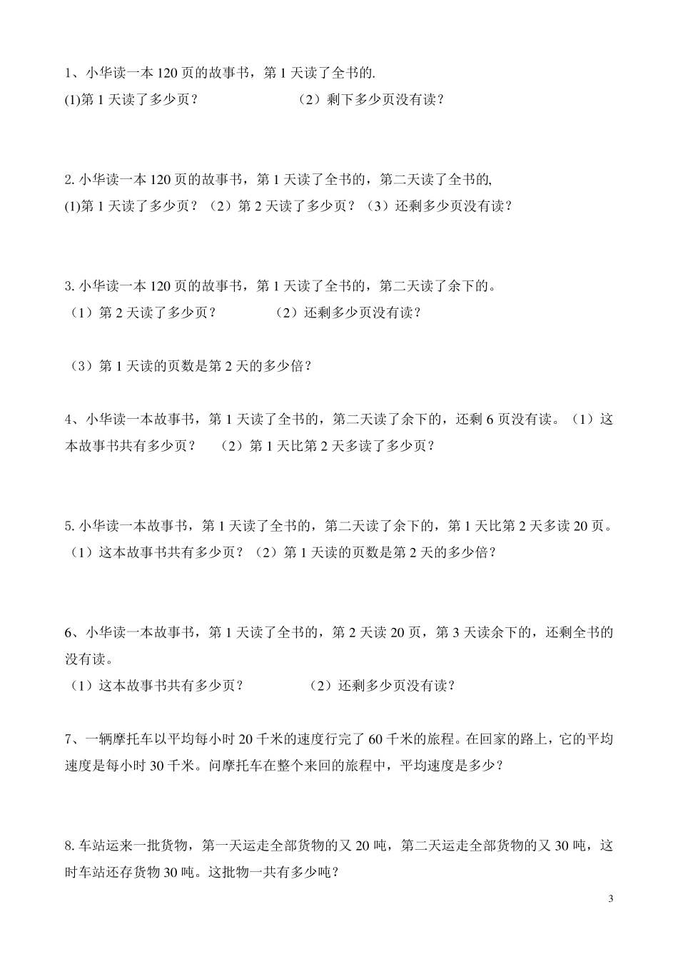 六年级上册分数乘法的简便计算练习题_第3页