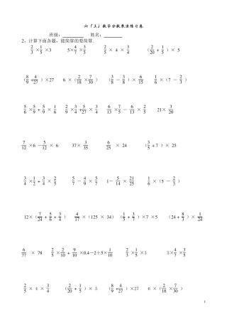 六年级上册分数乘法的简便计算练习题