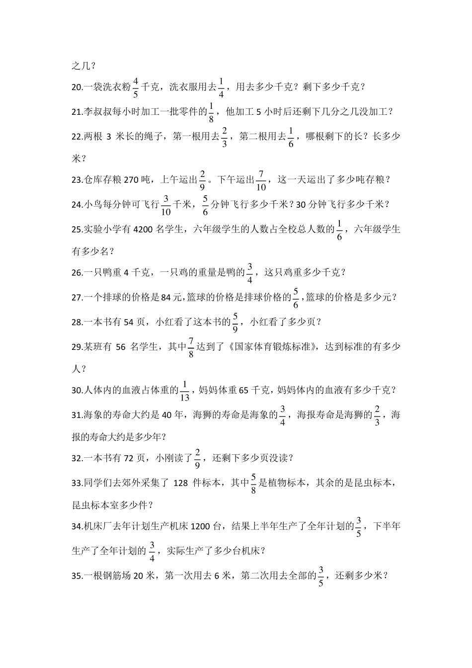 六年级上册分数乘除法应用题、比、百分数应用题基础练习题300道_第2页