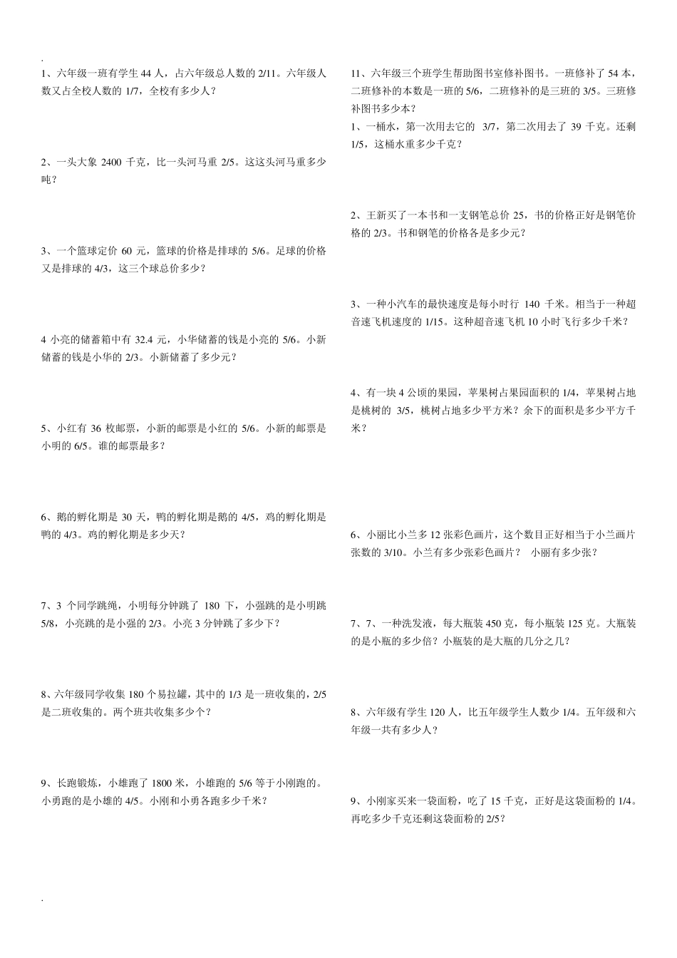 六年级上册分数乘除法应用题大全_第1页