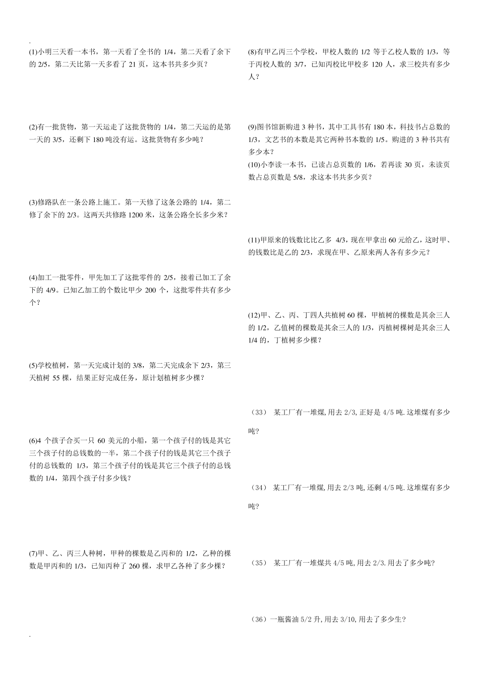 六年级上册分数乘除法应用题大全_第2页
