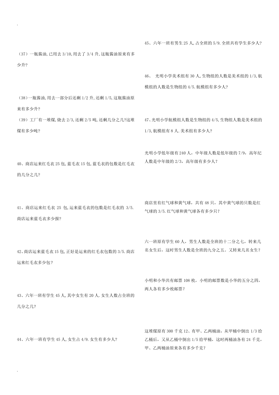 六年级上册分数乘除法应用题大全_第3页