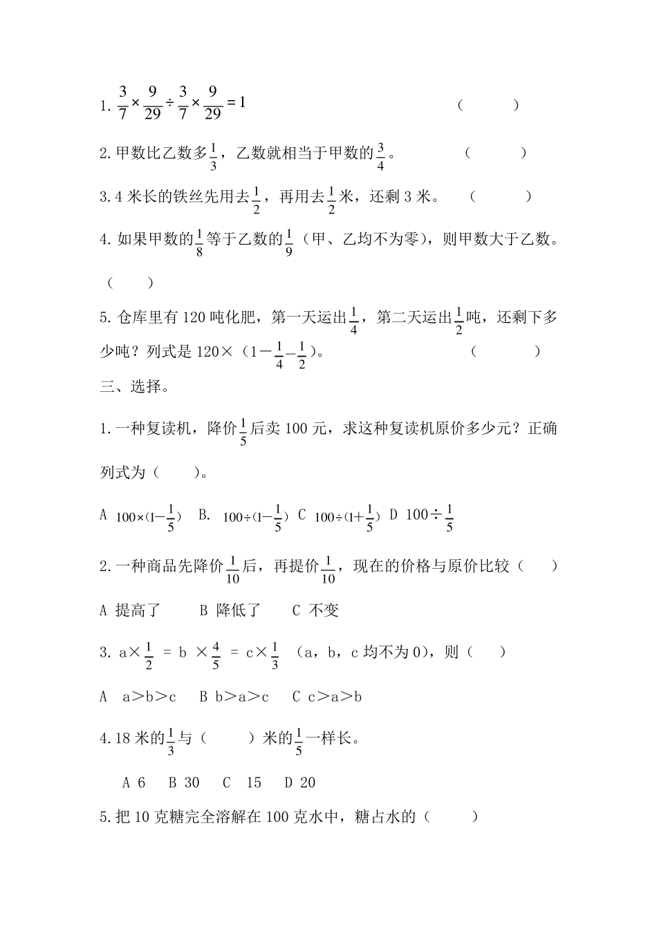 六年级上册分数混合运算测试题_第2页