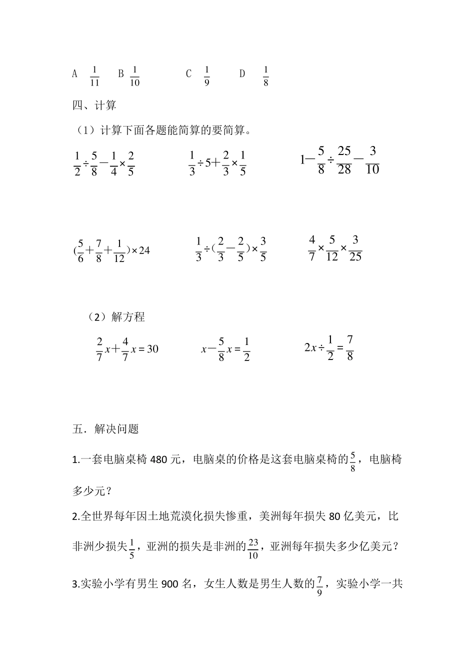 六年级上册分数混合运算测试题_第3页