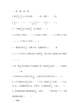 六年级上册分数混合运算测试题