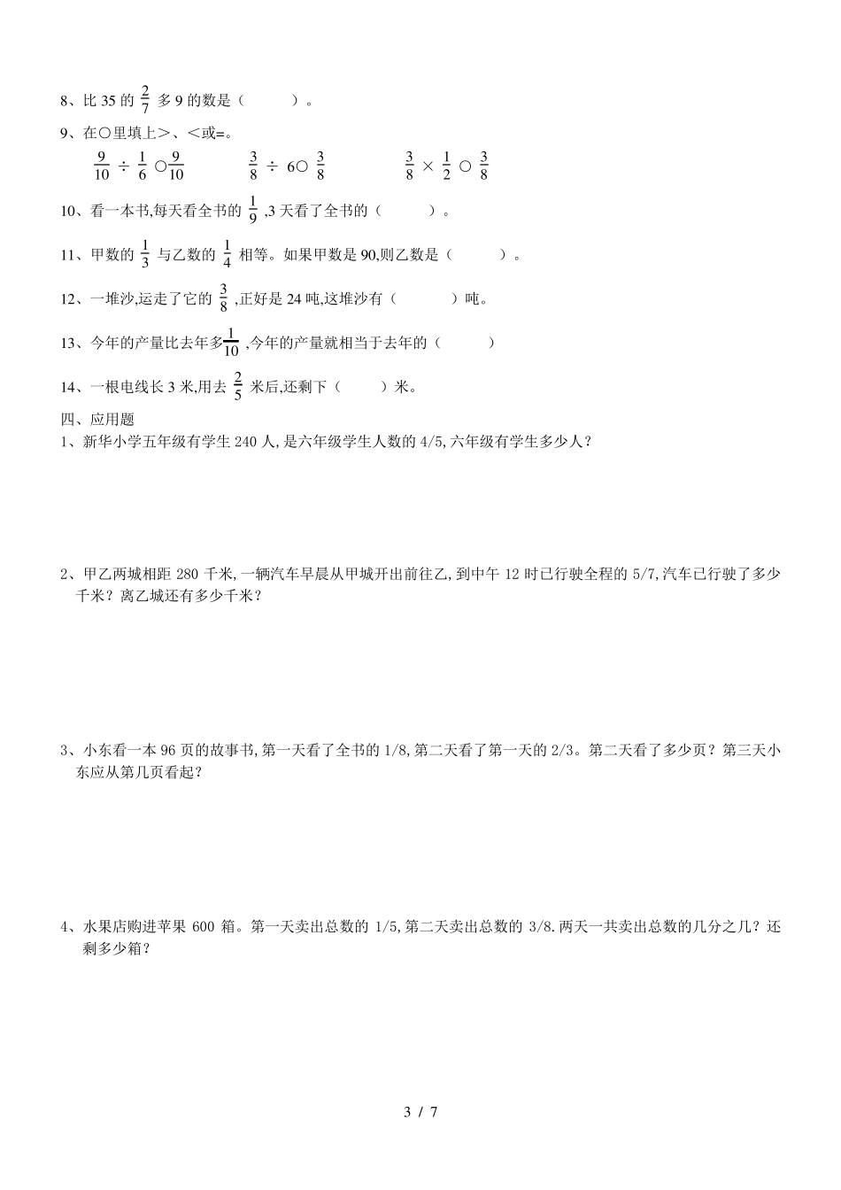 六年级上册分数乘除法计算练习题_第3页