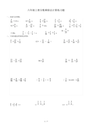 六年级上册分数乘除法计算练习题