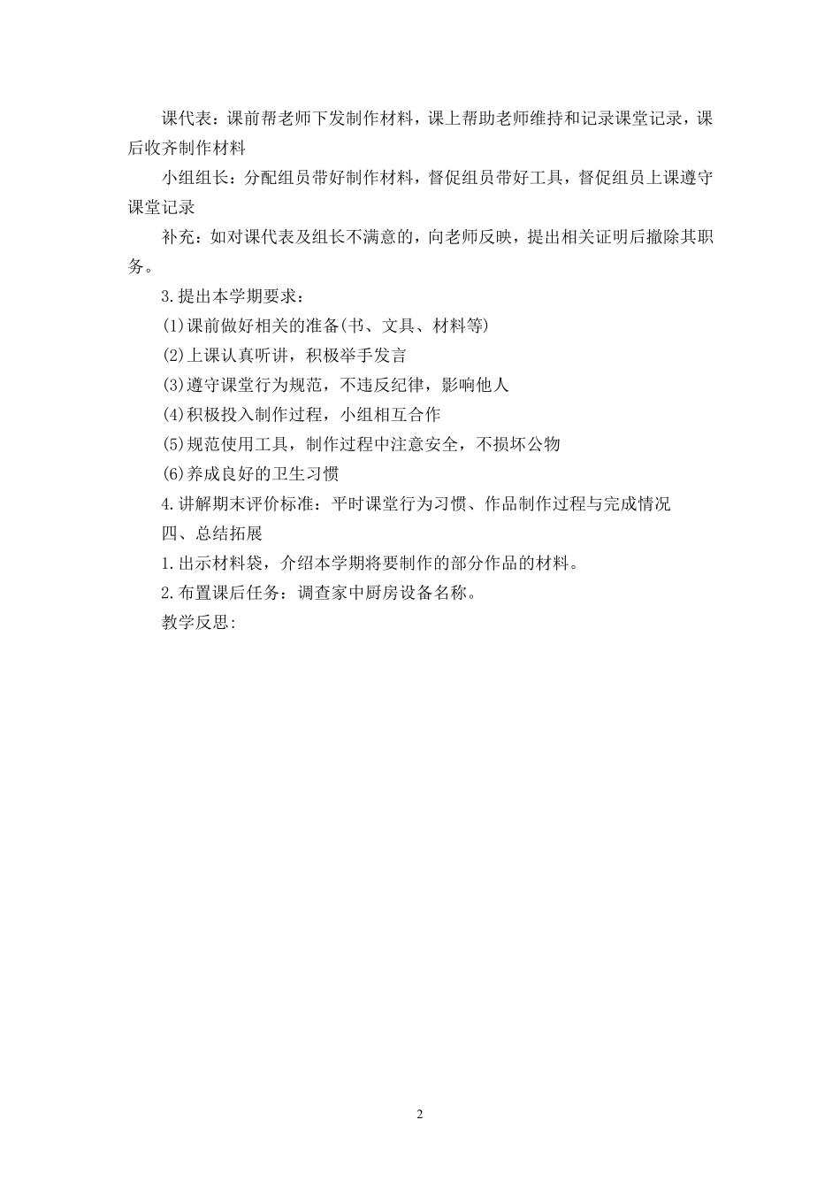 六年级上册劳动与技术教案_第2页