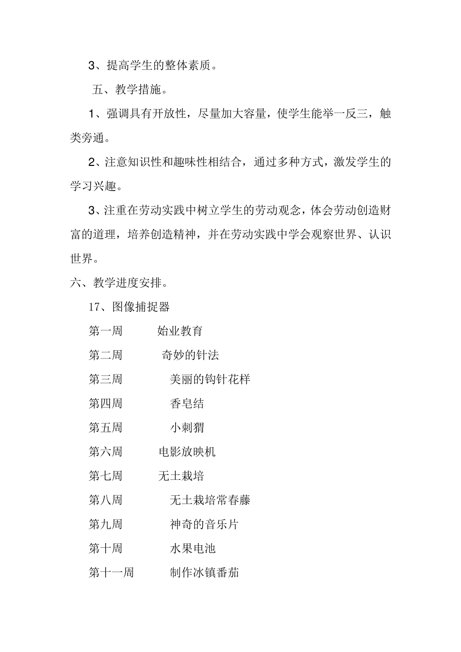 六年级上册劳动与技术教案浙教版_第2页