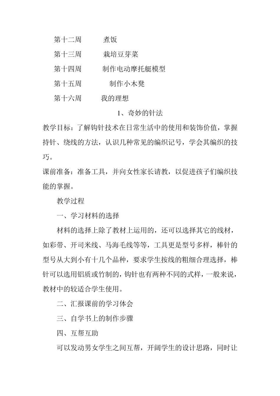 六年级上册劳动与技术教案浙教版_第3页