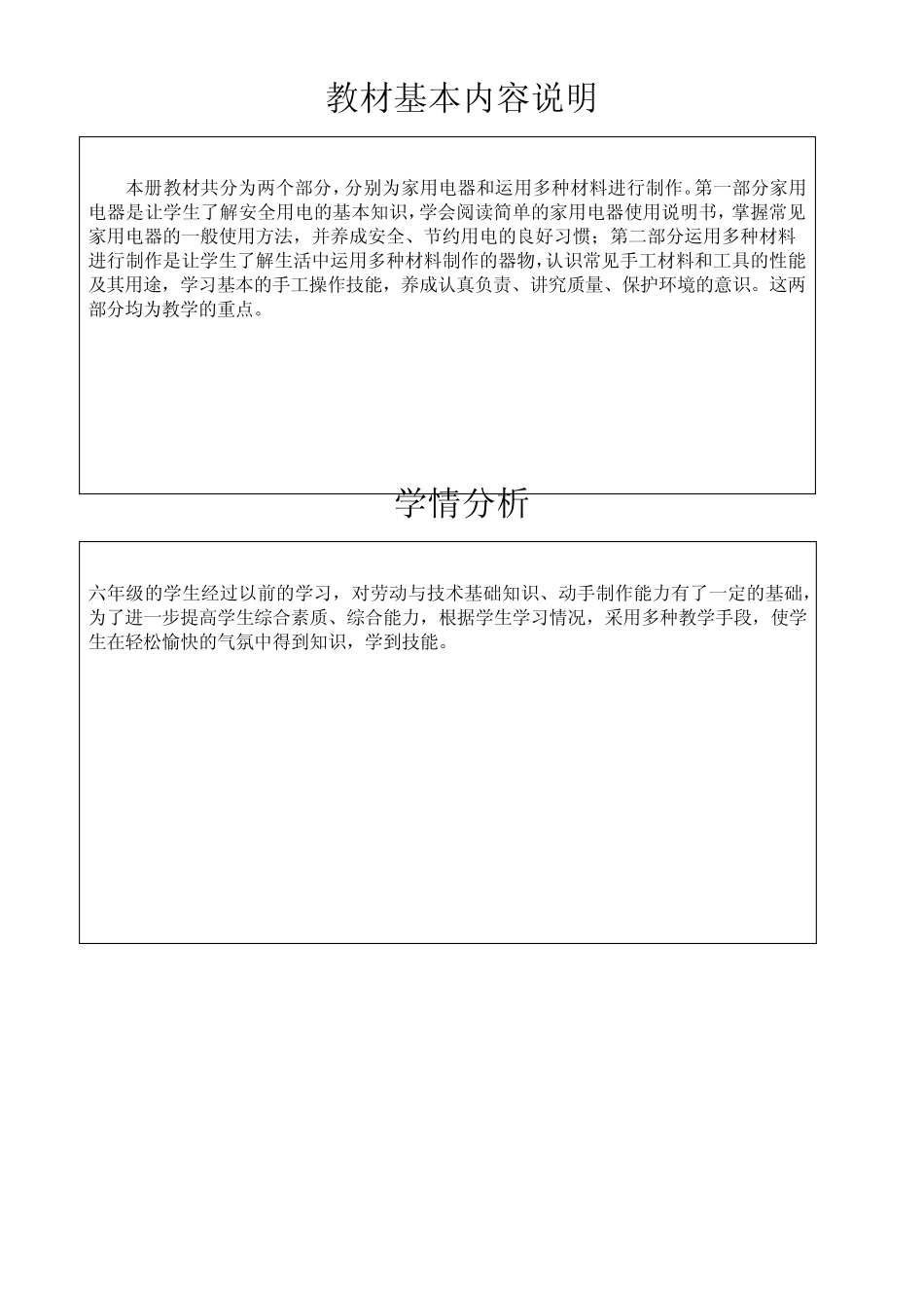 六年级上册劳动教学计划及教案_第2页