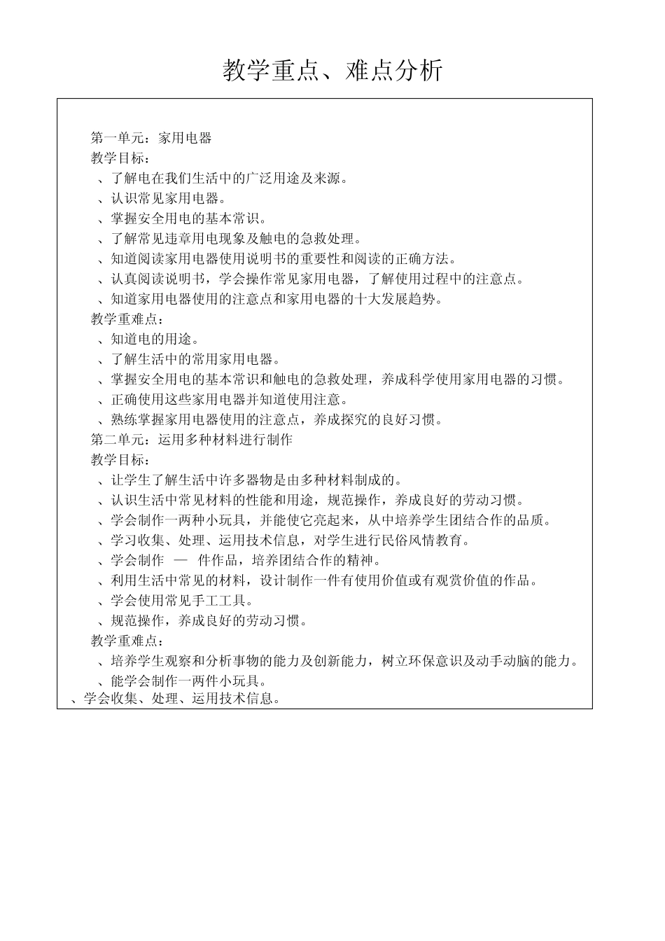 六年级上册劳动教学计划及教案_第3页