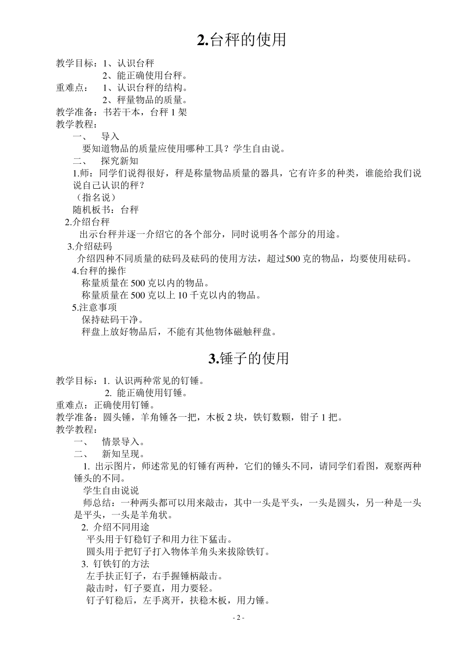 六年级上册劳动教案0_第3页