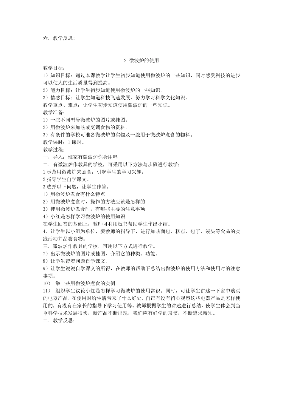 六年级上册劳动教案_第2页