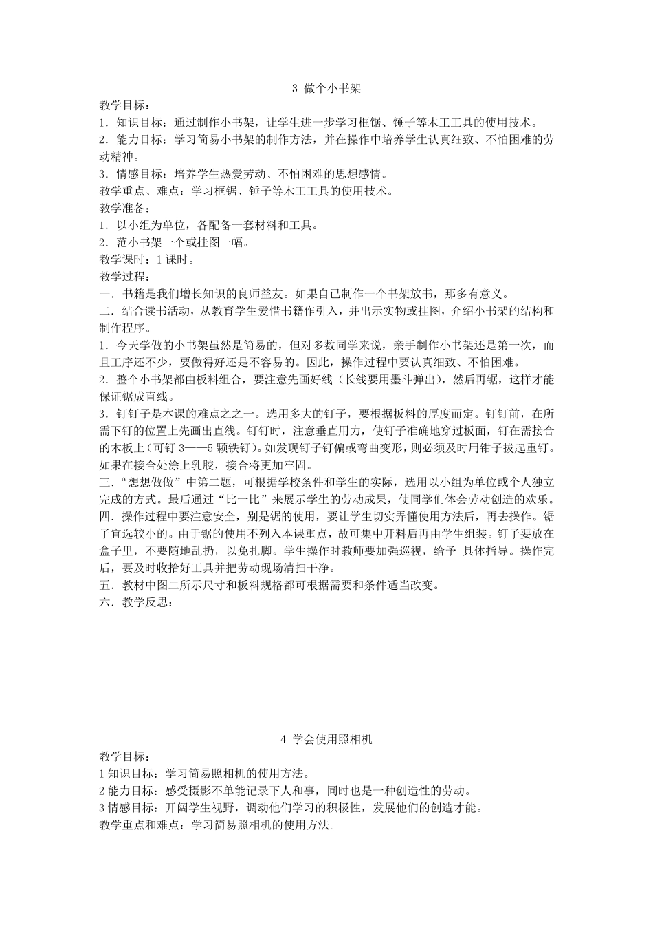 六年级上册劳动教案_第3页