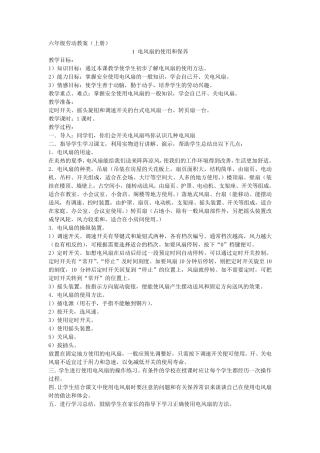 六年级上册劳动教案