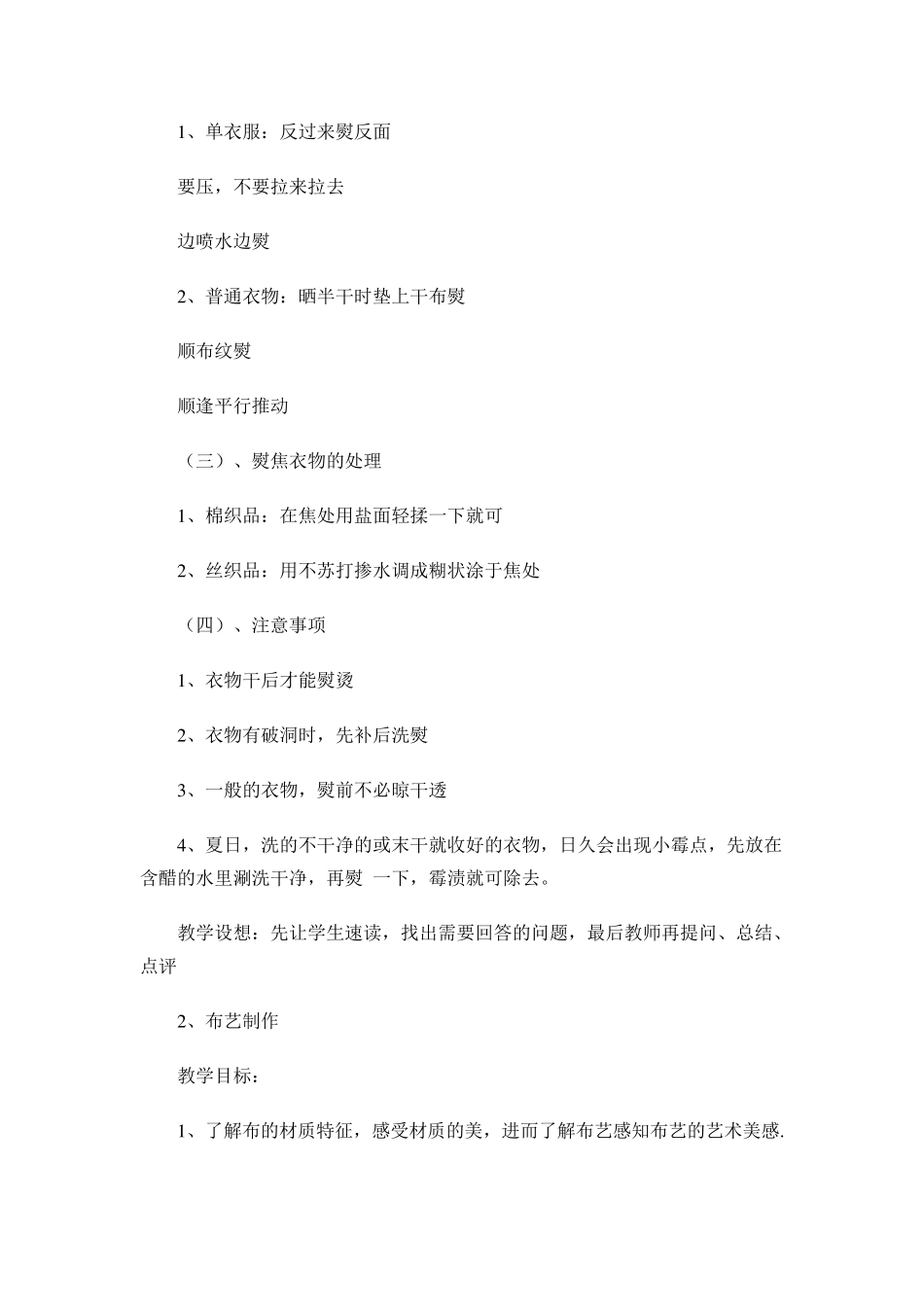 六年级上册劳技教案_第2页