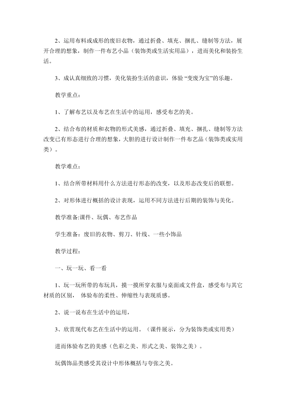 六年级上册劳技教案_第3页