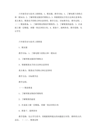 六年级上册劳技教案