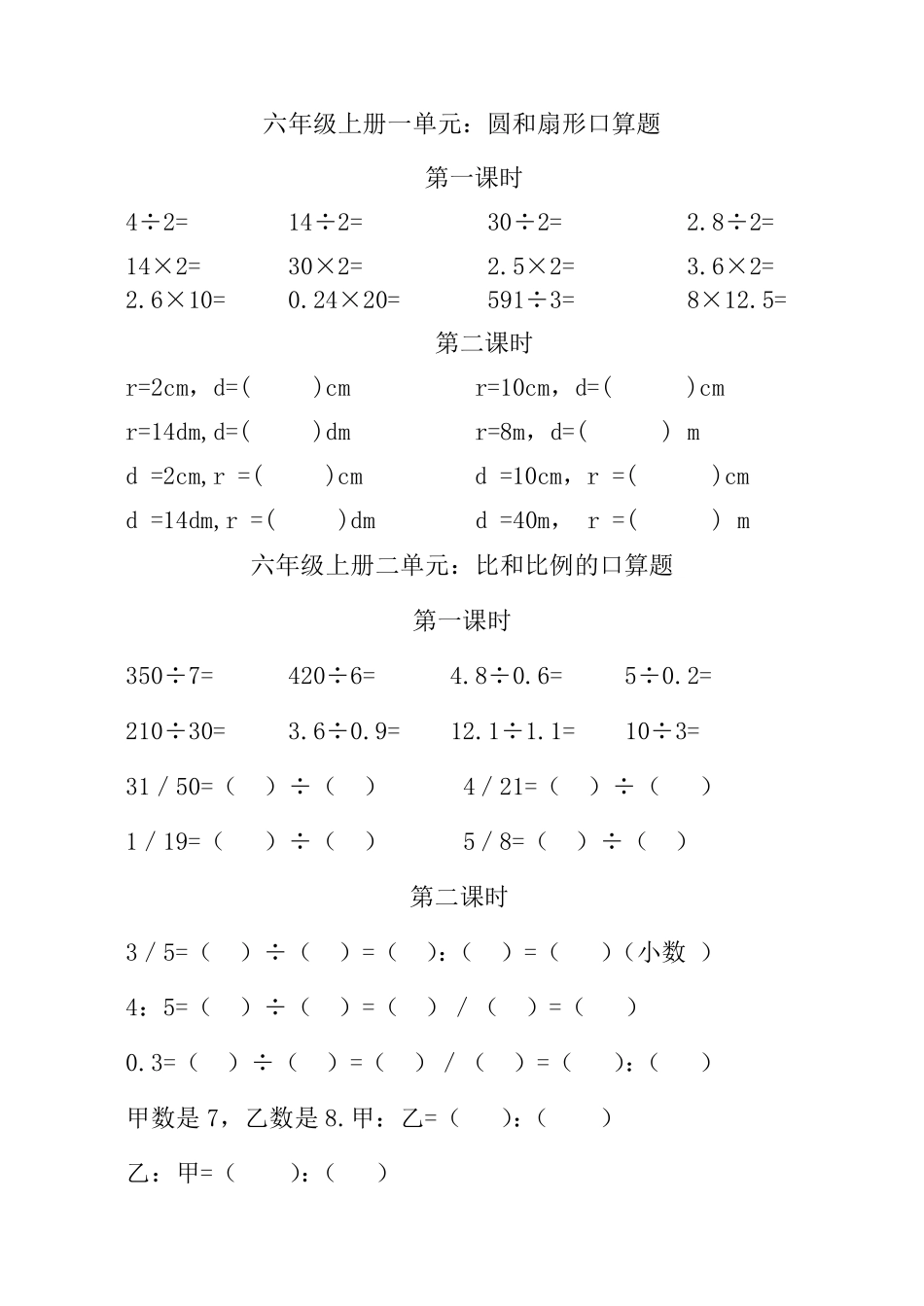 六年级上册口算集_第1页