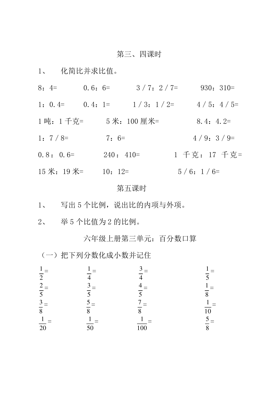 六年级上册口算集_第2页