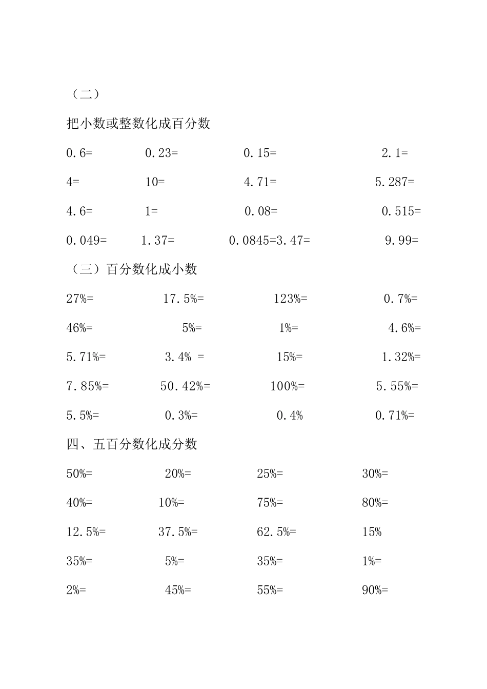 六年级上册口算集_第3页