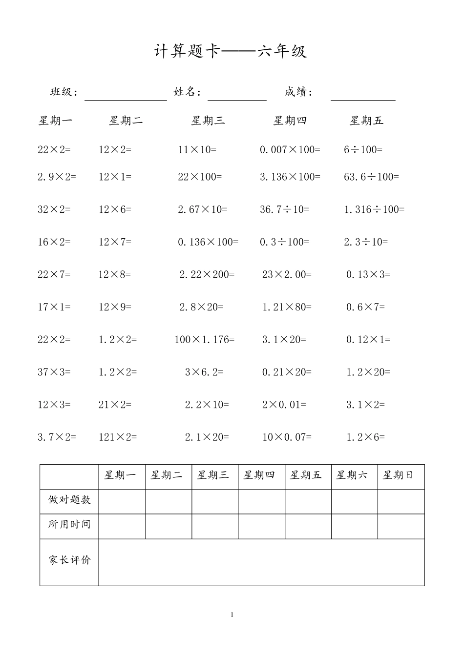 六年级上册口算题卡_第1页