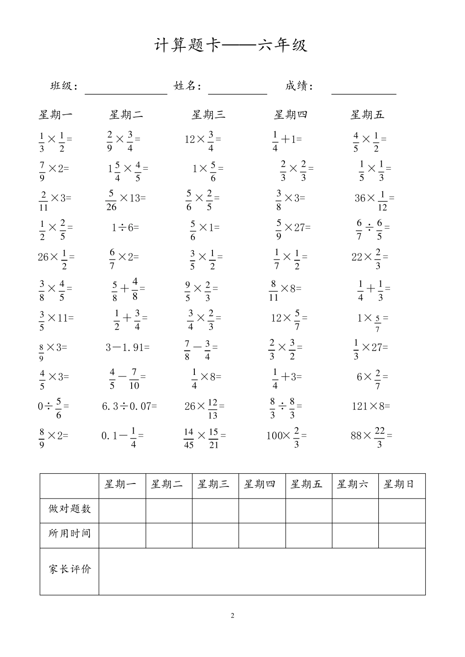 六年级上册口算题卡_第2页