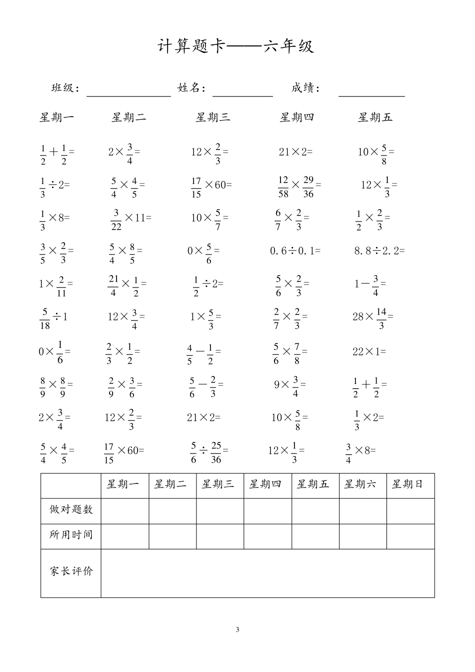 六年级上册口算题卡_第3页