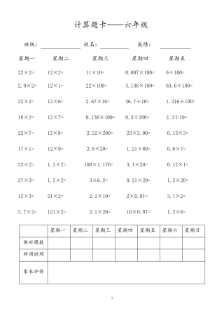 六年级上册口算题卡