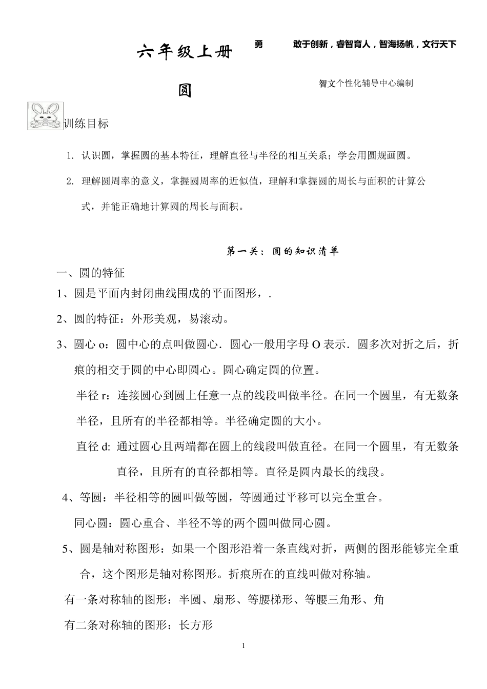 六年级上册圆常考题型_第1页