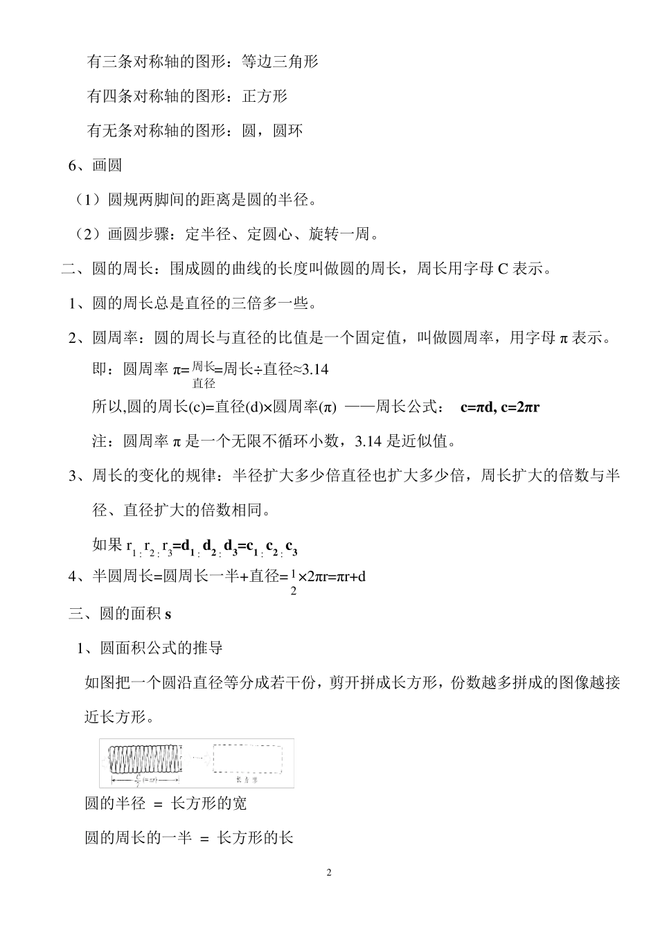 六年级上册圆常考题型_第2页