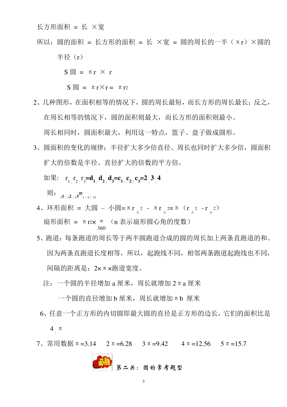 六年级上册圆常考题型_第3页