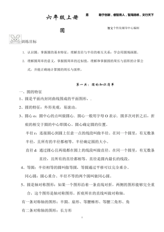 六年级上册圆常考题型