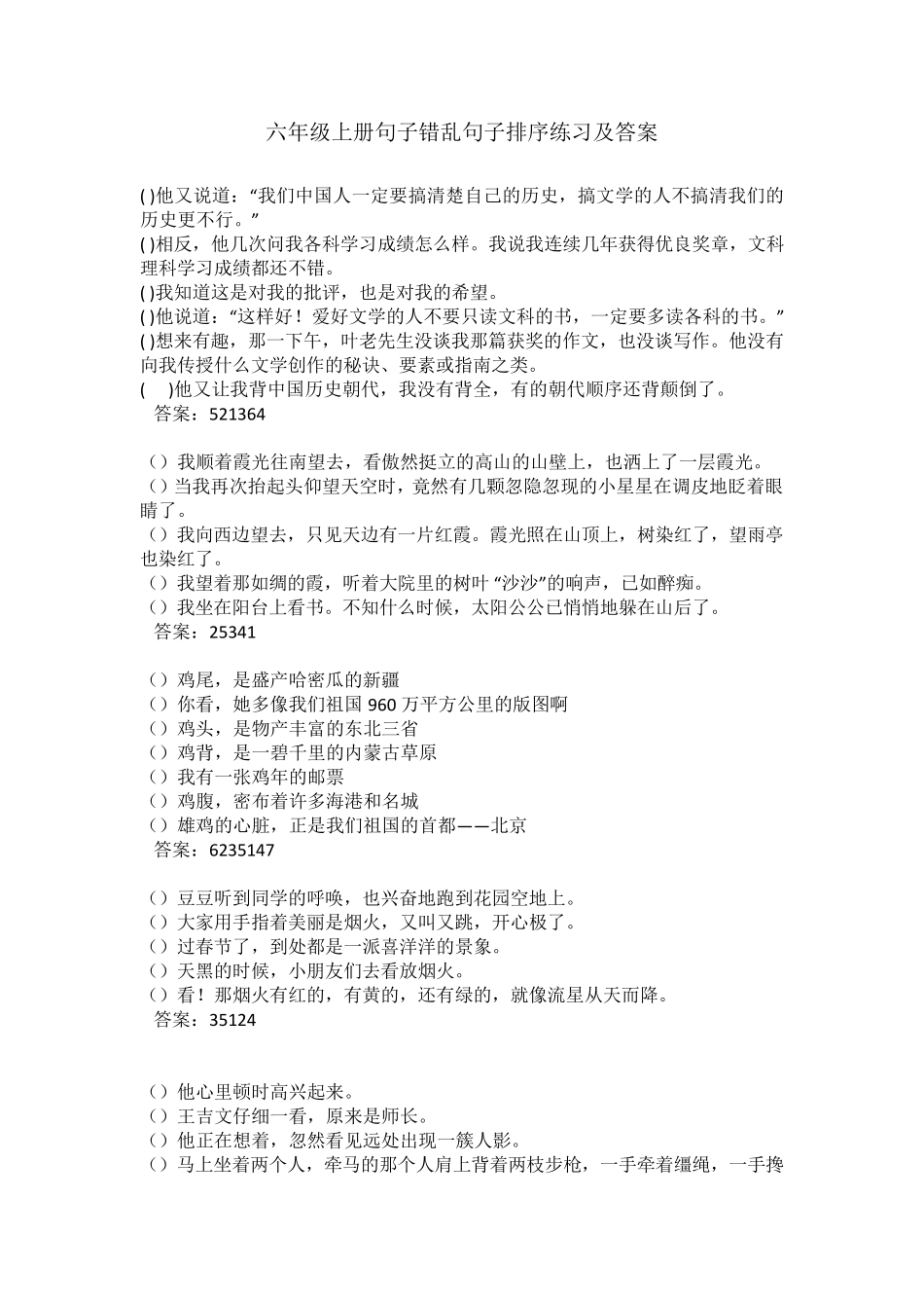 六年级上册句子错乱句子排序练习及答案_第1页