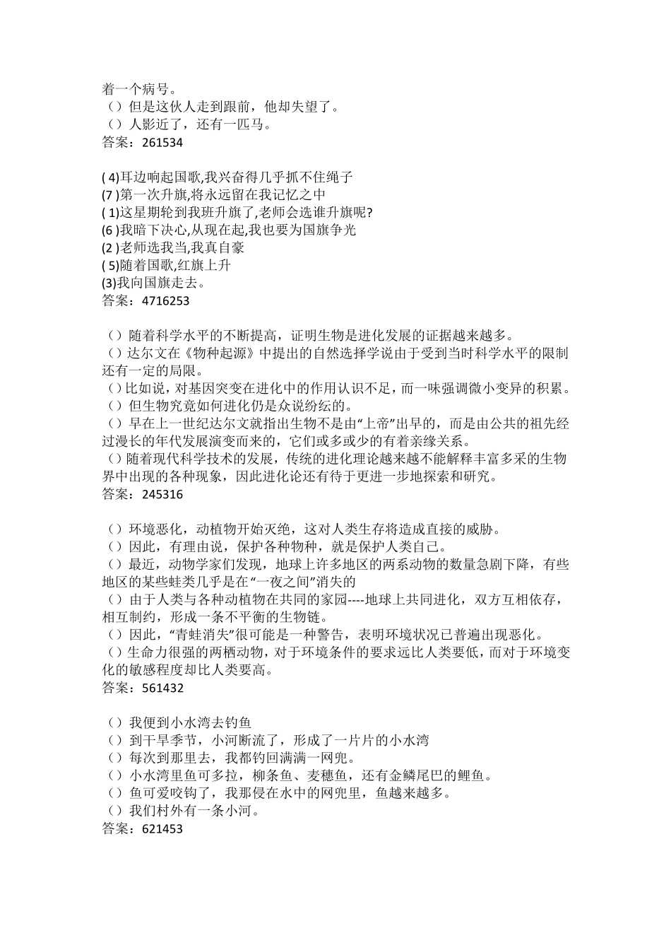 六年级上册句子错乱句子排序练习及答案_第2页