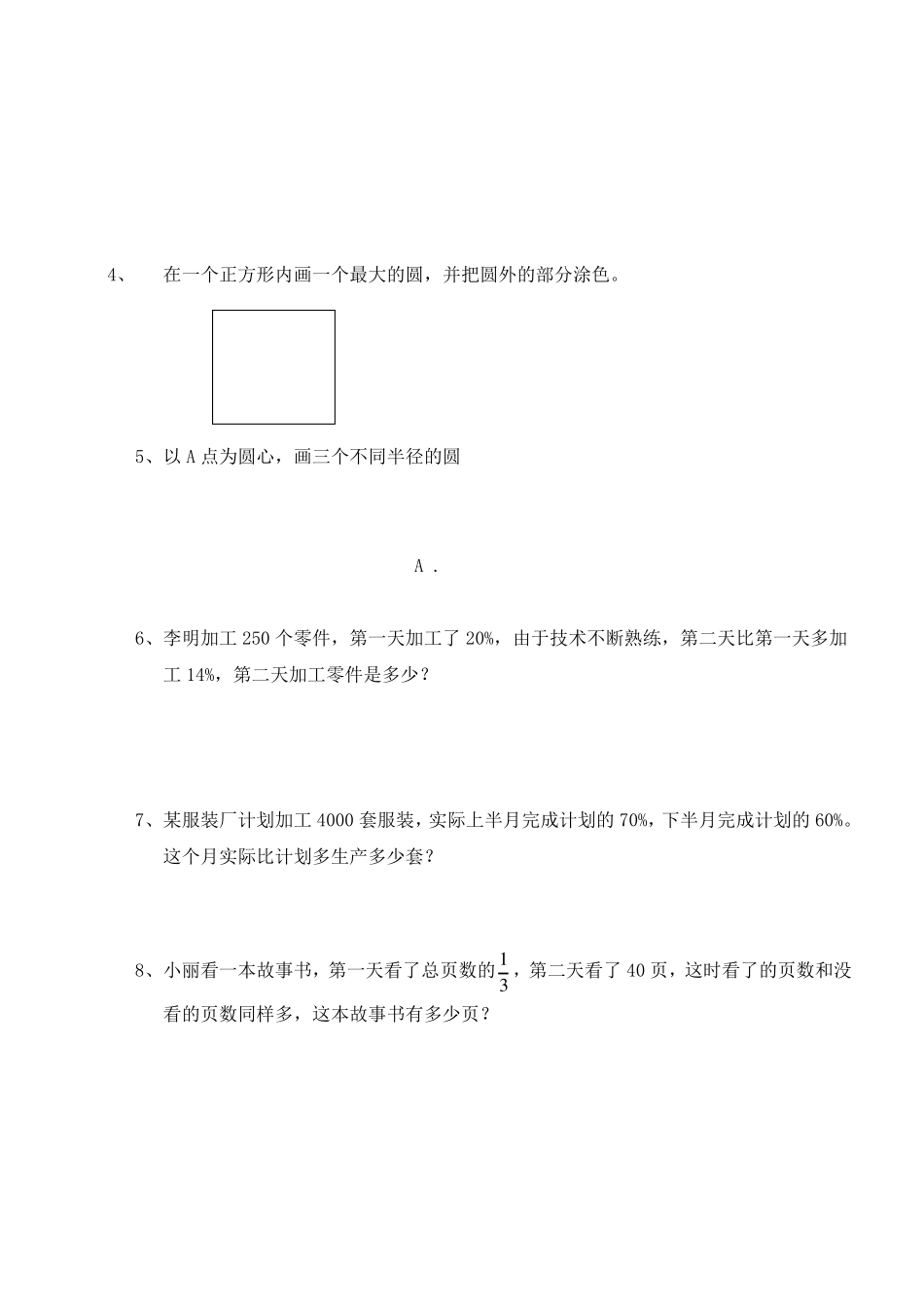 六年级上册圆的周长和面积练习(5套)_第2页