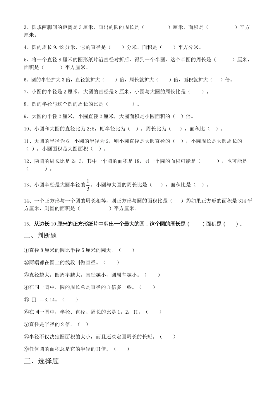 六年级上册圆的专项复习_第3页