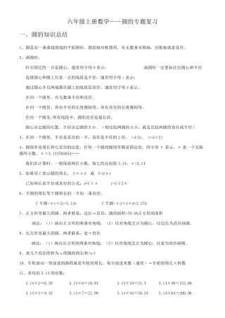六年级上册圆的专项复习