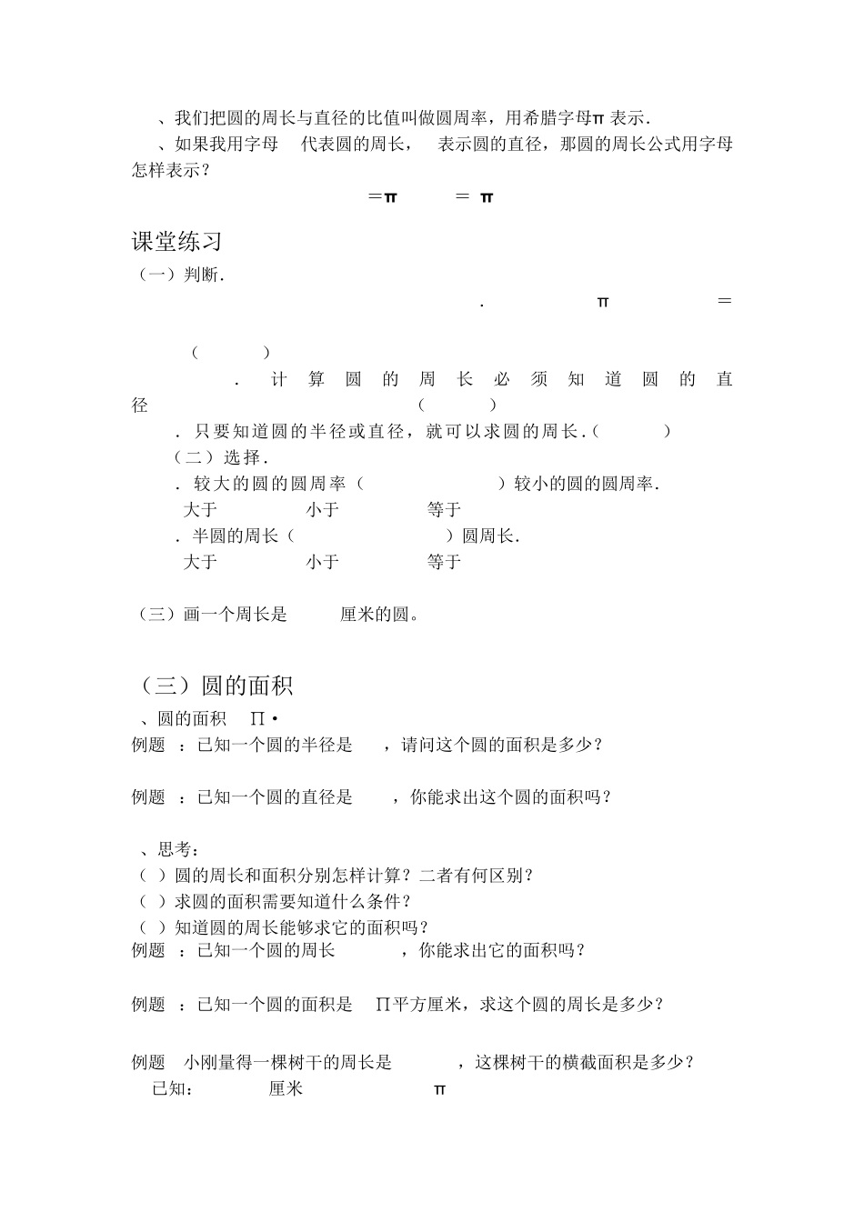 六年级上册圆的认识以及周长和面积_第2页