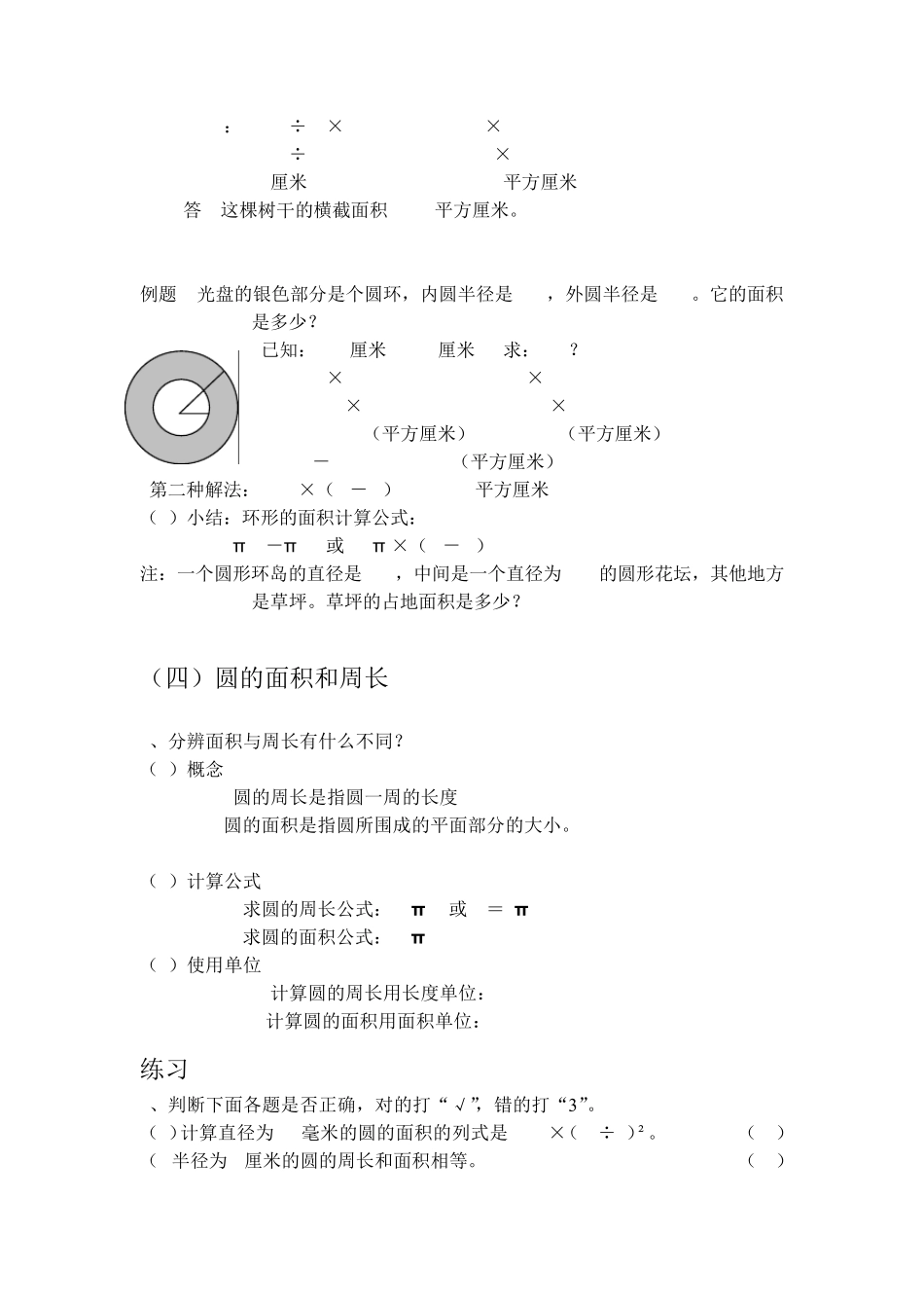 六年级上册圆的认识以及周长和面积_第3页