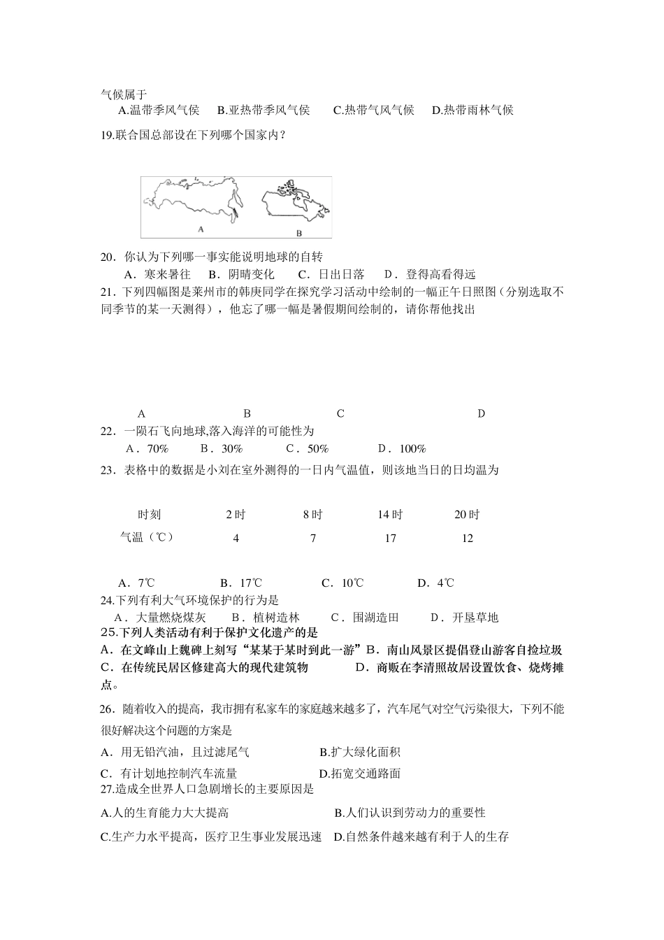 六年级上册地理期末考试试题及答案_第2页
