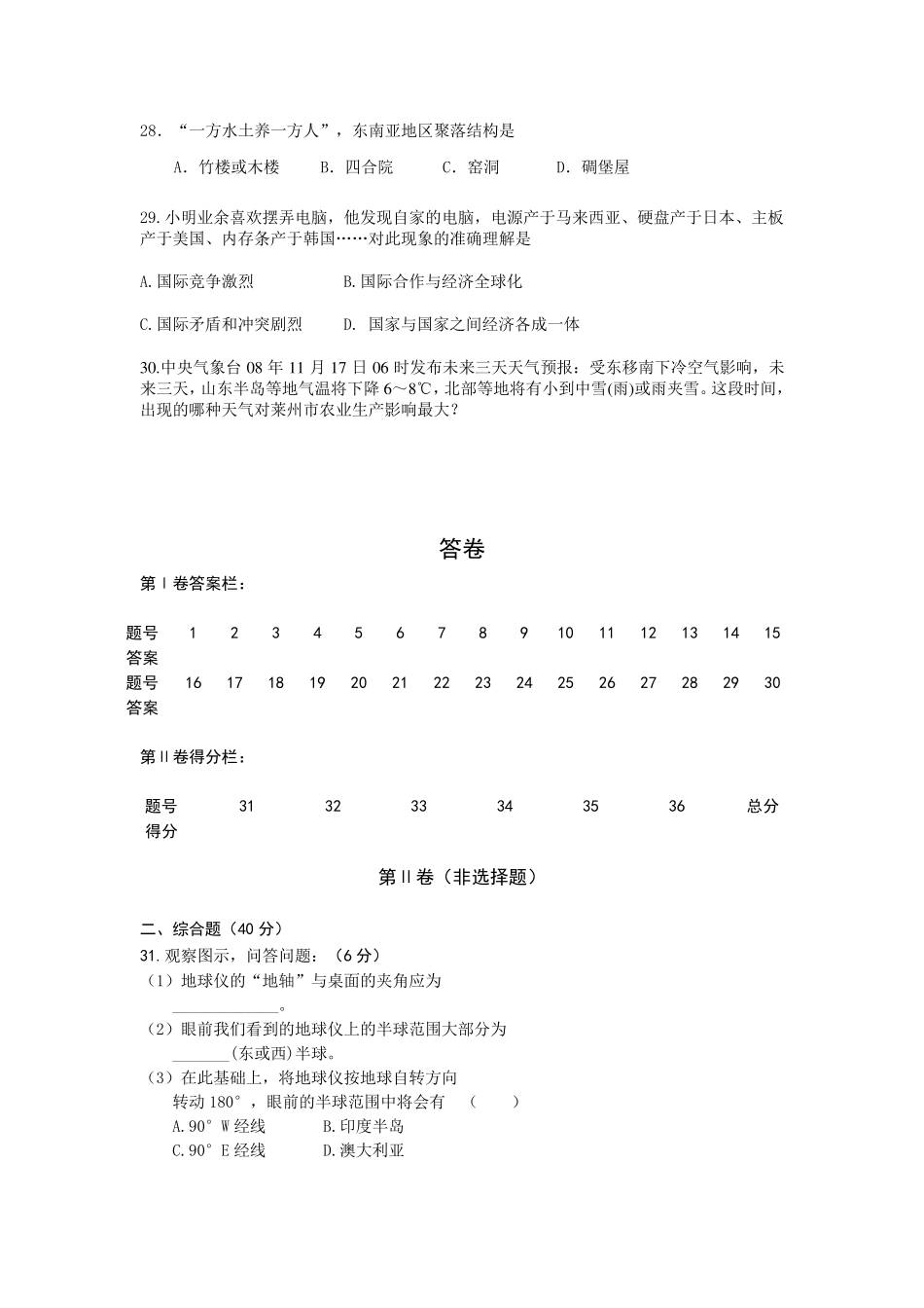 六年级上册地理期末考试试题及答案_第3页