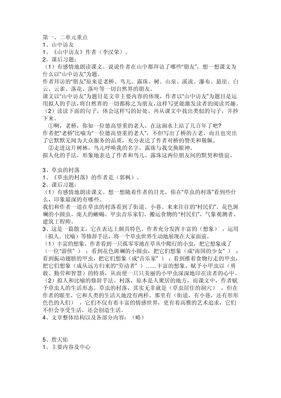 六年级上册复习资料_第1页