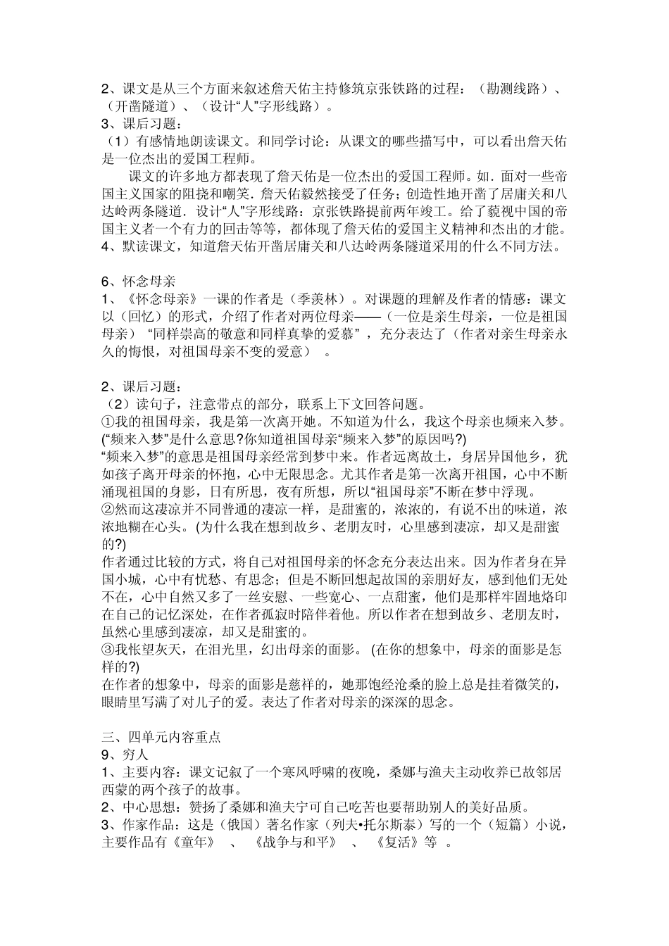 六年级上册复习资料_第2页