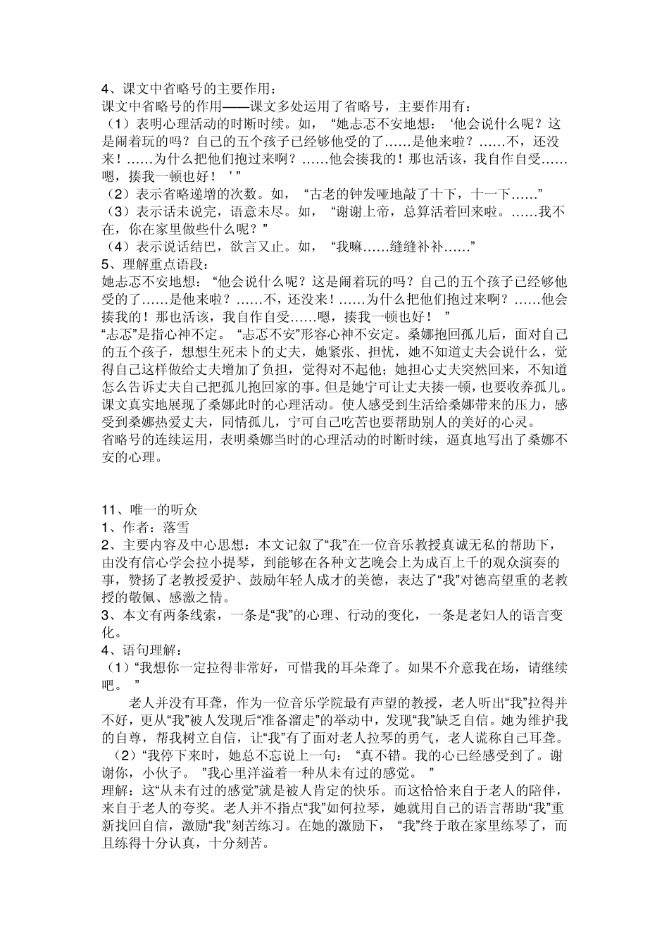 六年级上册复习资料_第3页