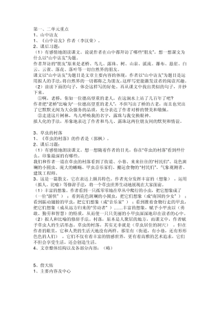 六年级上册复习资料